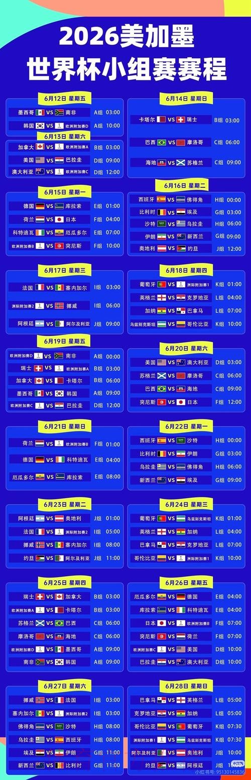 2026世界杯直播中国时间赛事详情直播平台 2026世界杯直播中国时间赛事详情直播平台